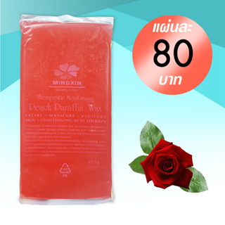 พาราฟิน บำรุงผิว กลิ่นกุหลาบ – Paraffin Rose 350 กรัม