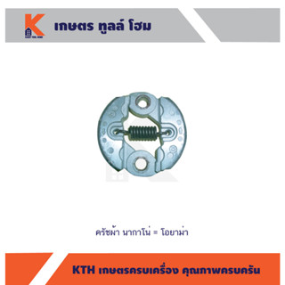 ครัชผ้า นากาโน่ = โอยาม่า