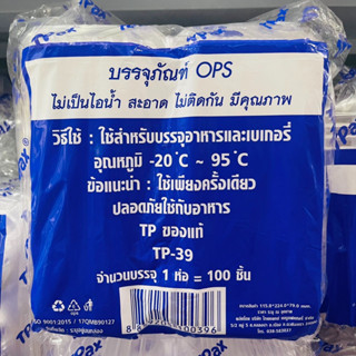 กล่องใส OPS TP-39 100ใบ