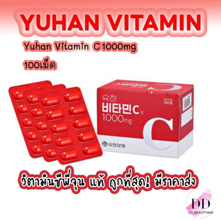 วิตามินพี่จุน Yuhan Vitamin C 1000mg 100 เม็ด