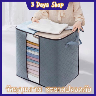 3 DAYS ถุงกระเป๋าเก็บผ้าห่ม
