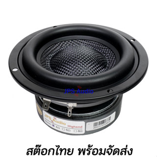 ลำโพงซับวูฟเฟอร์ 4 นิ้ว HiFi ดอกมิดเบสเคฟล่า ขอบยกช่วงยาว ลำโพงคุณภาพสูง JPS Audio