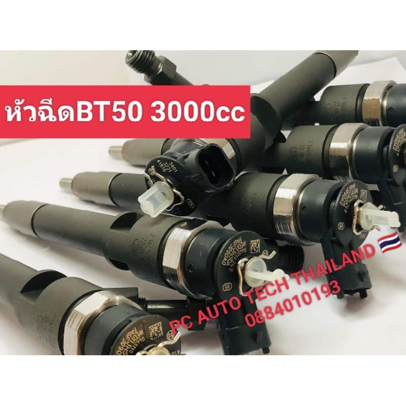 หัวฉีดBT-50 เครื่อง3000ccหัวฉีดBoschiของใหม่100%เบอร์ 044-5110249ใช้กับBT50เครื่อง3000หัวฉีดFord eve