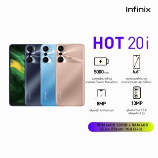 (แถมฟิล์มกระจก) Infinix Hot 20i (4/64 GB) จอ 6.6 นิ้ว l กล้องหลัง 13 MP lหน้า 8MPl ประกันศูนย์