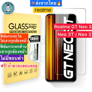 ฟิล์มกระจก Realme GT Neo 3T / Neo3 / Neo2 Tempered Glass ฟิล์มกระจกใส กระจกด้าน กาวเต็มแผ่น ขอบ2.5D ส่งจากไทย🇹🇭