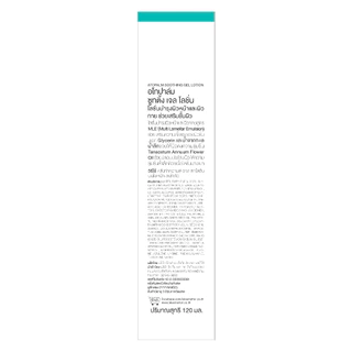 อโทปาล์ม ซูทติ้ง เจล โลชั่น 120 มล.(Atopalm Soothing Gel Lotion 120 ml)