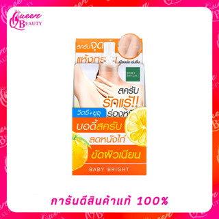 Baby Bright สครับรักแร้ วิตซีแอนด์ยูซุบอดี้สครับ 40g.