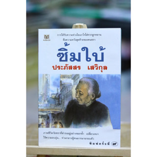 ซิ้มใบ้ / ประภัสสร เสวิกุล ❌เลื่อนดูภาพก่อนนะคะ❌