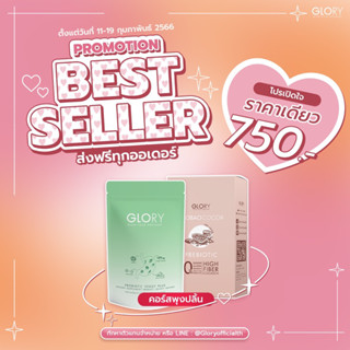 ‼️ของแท้💯%⚡️Baobaococoa เบาเบาโกโก้ x Glory Collagen เซตคุมหิวผิวใส💖✨