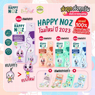 Happy Noz สติ๊กเกอร์หัวหอม (1 กล่อง 6 ชิ้น) บรรเทาอาการหวัด คัดจมูก หายใจโล่ง สบาย