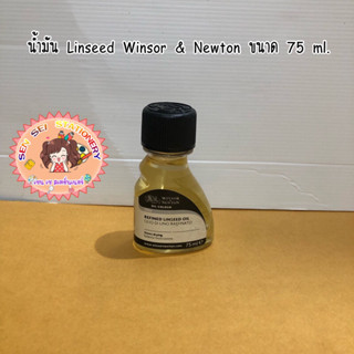 น้ำมัน Linseed Winsor &amp; Newton ขนาด 75 ml.