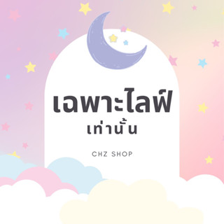 ⭐️ เฉพาะไลฟ์ ฿35-40 บาท ⭐️