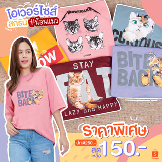 Marwin Oversize งานเหมียวลายMEOWTALLICA