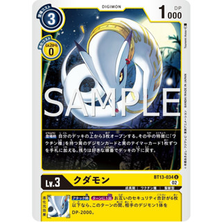 BT13-034 Kudamon U Yellow Digimon Card การ์ดดิจิม่อน เหลือง ดิจิม่อนการ์ด