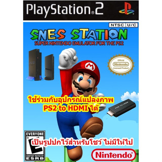 แผ่นเกมSuper_Famicomเล่นกับเครื่องPS2 ใช้ได้กับตัวแปลงPS2_TO_Hdmi