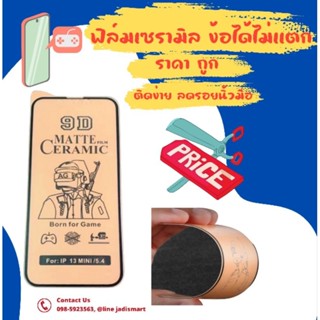 ฟิล์มเซรามิกแบบด้านลดรอยนิ้วมือกันรอยiPhone 14/14pro/14 pro maxเเละ xiaomi 11TPro ตกไม่แตก บิดได้งอได้ ใช้ได้นานติดง่าย