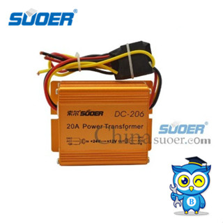 SUOER DC-206 เครื่องแปลงไฟDC24vเป็น12 Suoer 20A DC 24V to 12V Auto Transformer DC-206