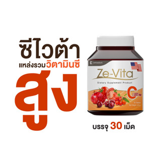 (ส่งฟรี+รับเงินคืน) y วิตามิน ซี C 1000 มิลลิกรัม วิตามิน ซี 100% จากเบอร์รี่ Ze-Vita ขนาด 30 เม็ด