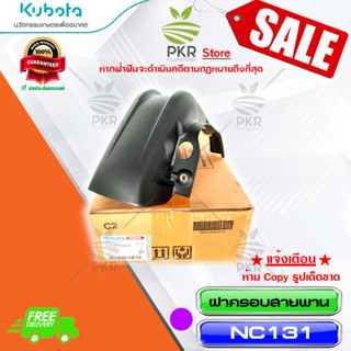 ฝาครอบสายพาน(สีดำ)-NC131 PLUS,NC1HD(62735-54430)