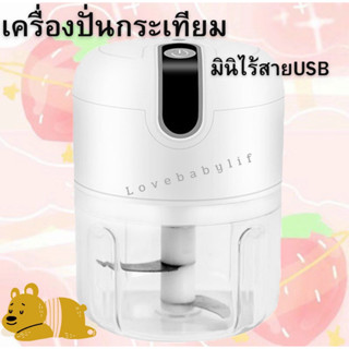 เครื่องปั่นกระเทียม มินิไร้สายUSB เครื่องบดกระเทียม ที่บดกระเทียมไฟฟ้า ที่ปั่นพริก100ML ,250ML