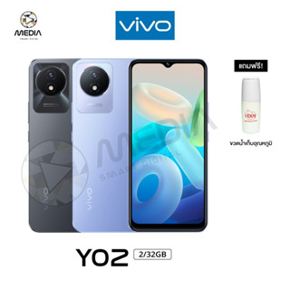 Vivo Y02 (2+32GB) สมาร์ทโฟนจอ 6.51 นิ้ว แบตใหญ่ 5000 mAh ชาร์จไว 10W  ** ประกันศูนย์ไทย 1 ปี