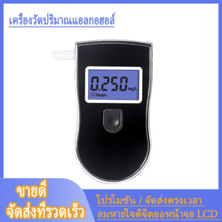 เครื่องวัดแอลกอฮอล์ เครื่องเป่าแอลกอฮอล์ แบบพกพา Digital Breath Alcohol Tester เครื่องเป่าแอลกอฮอล์ หัวเป่า 5 ชิ้น