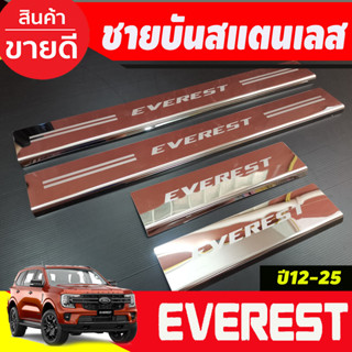 ชายบันได สแตนเลส Ford Everest 2015 2016 2017 2018 2019 2020 2021 2022 2023 2024 2025 (OC)