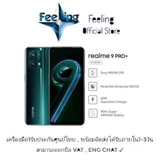 🔥วันที่15 โค้ด12DD915 ลด1,000(12%) Realme 9pro plus ประกันศูนย์ Realme 1ปี