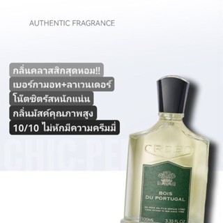 กล่อง​ซีล❤️​ Creed Bois du Portugal EDP 100ml