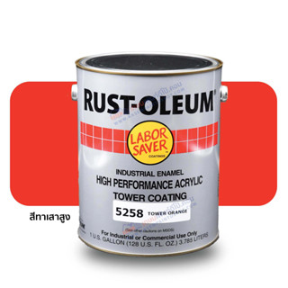 Rust Oleum Tower Coating Orange 5258 สีทาเสาสูง รัสโอเลี่ยม 5258 สีส้ม