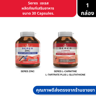 Seres | เซเรส ผลิตภัณฑ์เสริมอาหาร  ขนาด 30 Capsules. ( วิตามินเสริมสร้างภูมิคุ้มกัน แก้หวัด ลดสิว )