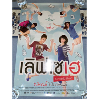 โปสเตอร์ เลิฟเซเฮ ไบร์ท วชิรวิชญ์ Bright vachirawit