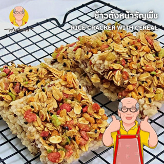 ข้าวตังหน้าธัญพืช ตรา "ทันจิตต์"