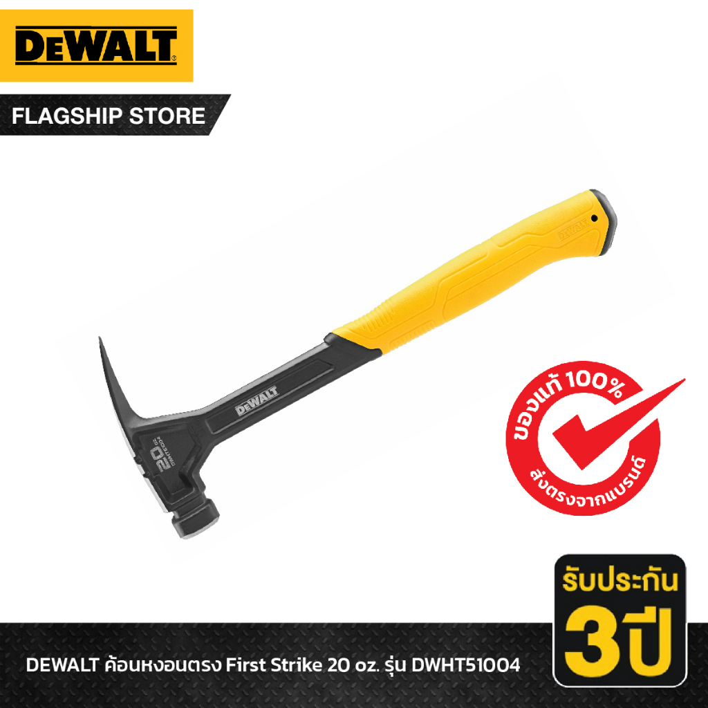 DEWALT รุ่น DWHT51004 ค้อนหงอนตรง First Strike 20 oz.