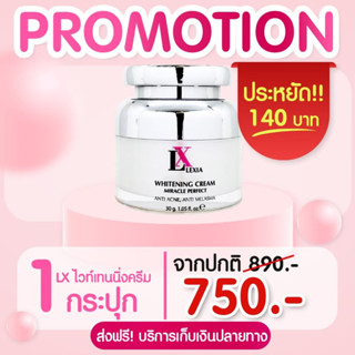 ครีม LX ANNA BEE LX LEXIA WHITENING CREAM ขนาด 30 g. ช่วยลดริ้วรอย ลดเลือนฝ้า กระ จุดด่างดำ ช่วยลดเลือนริ้วรอย