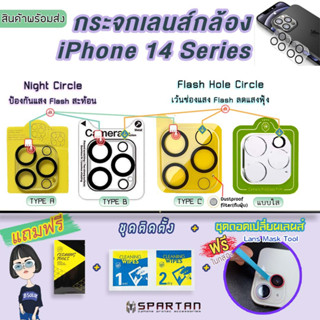 ฟิล์มเลนส์กล้อง (แบบครอบฐานกล้อง)  iPhone  14 Series ป้องกันสะท้อนแสง Flash ฟิล์มกระจกเลนส์กล้อง กระจกกล้อง ไอโฟน