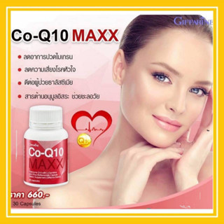 โคคิวเทน แมกซ์ กิฟฟารีน บรรเทาอาการปวดหัว ไมเกรน บำรุงหัวใจ CoQ10 Max Giffarine 30 แคปซูล