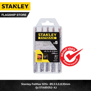 STANLEY ดอกสว่าน SDS PLUS FATMAX 5 ชิ้น ขนาด 5,5.5,6,8,10 มม. รุ่น STA85052-XJ