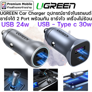 Ugreen Car Charger Fast Chaege USB 24w / USB Type c 30w ชาร์จเร็ว ไม่ร้อนง่าย ขนาดกระทัดรัด พกพาง่าย