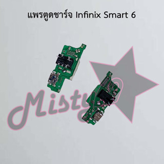 แพรตูดชาร์จโทรศัพท์ [Connector Charging] Infinix Smart 6