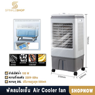 SPINKLESHOP พัดลมไอเย็น Air Cooler fan  เครื่องปรับอากาศ เครื่องปรับอากาศเคลื่อนที่ พัดลมไอน้ำพกพา พัดลมไอน้ำ