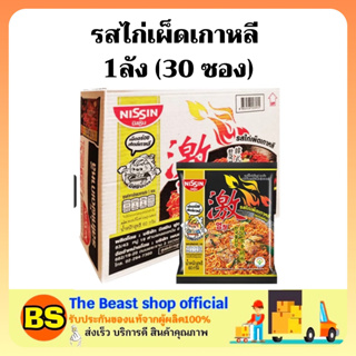 The beast shop [1ลัง] Nissin นิสชิน รสไก่เผ็ดเกาหลี บะหมี่กึ่งสำเร็จรูป มาม่าลัง มาม่าเผ็ด มาม่าแห้ง instant noodles