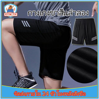 กางเกงขาสั้น กางเกงลำลอง SweatShorts กางเกง ผ้าไมโคร กางเกงบ็อกเซอร์ผู้ชาย boxer กางเกงลำลอง