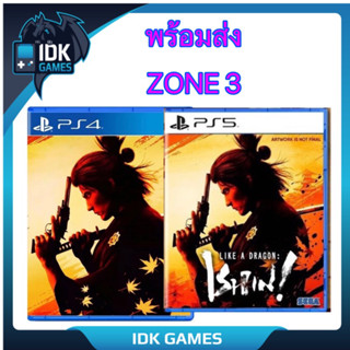 PS4 / PS5 LIKE A DRAGON: ISHIN! (เกม PS4 / PS5™ 🎮)