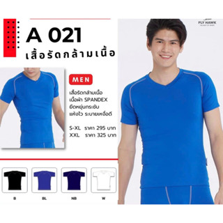 ขายส่งเเพค10ตัว เสื้อรัดกล้ามเนื้อเเขนยาวผู้ชาย Fly hawk A 021 ขายส่ง