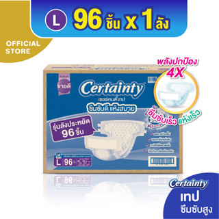 CERTAINTY TAPE ผ้าอ้อมผู้ใหญ่แบบเทป เซอร์เทนตี้ เทป ลังซุปเปอร์เซฟ ไซส์L (96 ชิ้น)