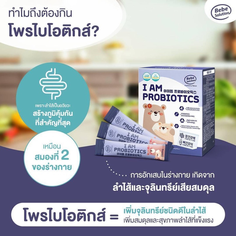 โพรไบโอติกเด็ก I AM PROBIOTICS   โปร 2 กล่อง  นำเข้าจากเกาหลี เด็กถ่ายยาก ภูมิแพ้ผิวหนัง ป่วยบ่อย ราคา ถูกที่สุด ดีลบีเคเค แกลเลอรีภาพที่ 5