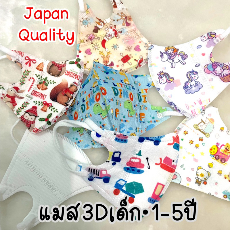 หน้ากากอนามัย แมสเด็ก 2-10ปี SML (10ชิ้น) งานJapan Quality กันเชื้อโรค และฝุ่นได้ค่ะ