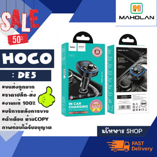 Hoco รุ่น DE5 Car Bluetooth FM Transmitter หัวชาร์จในรถยนต์ บลูทูธ ที่ชาร์จในรถ แท้พร้อมส่ง (270266)