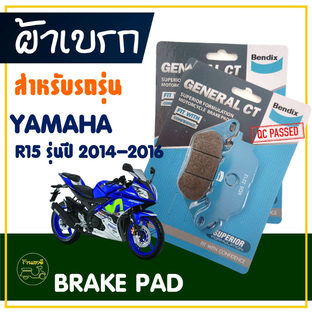 ผ้าเบรค Bendix ดิสหน้า (MD6) , ดิสหลัง (MD25) สําหรับ YAMAHA R15 รุ่นปี 2014-2016